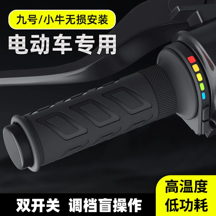wupp电动车加热手把小牛九号极核台铃专用五档调温摩托车电热转把