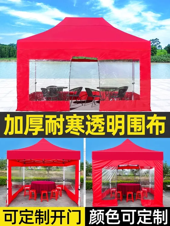 户外四脚帐篷围布加厚防风防水防寒围布透明围挡四脚户外摆摊帐篷