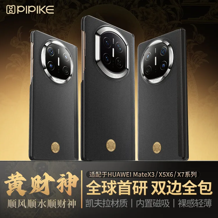 【黄财神x7手机壳】适用华为MateX7凯夫拉磁吸MateX6高档招财纳福