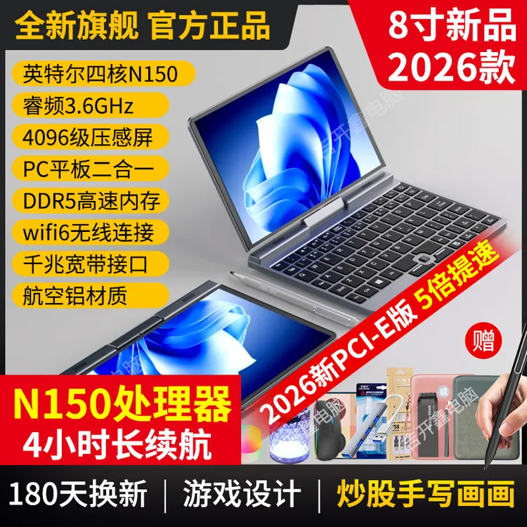 32+4T】8寸触摸屏迷你电脑口袋本笔记本10寸小型便携掌上电脑炒股