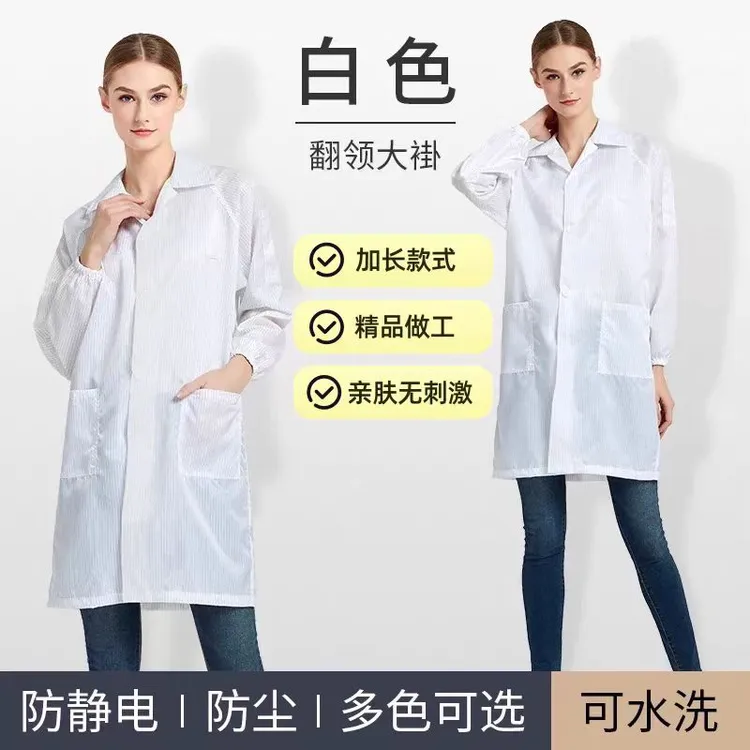 防静电无尘大褂防护服男女车间工作大褂静电