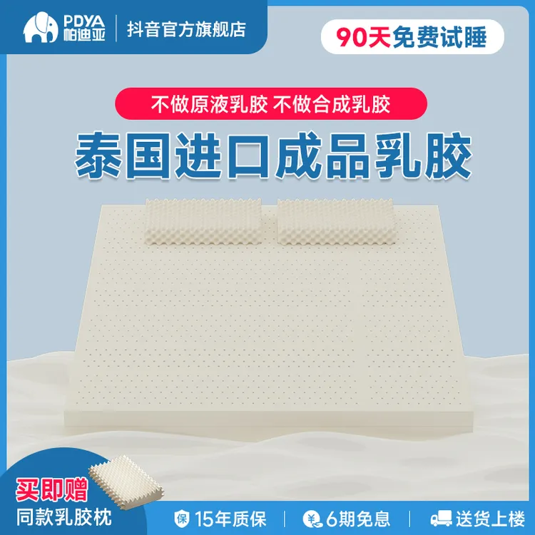 PDYA/帕迪亚泰国天然乳胶床垫透气软硬乳胶软床垫除螨家用护脊