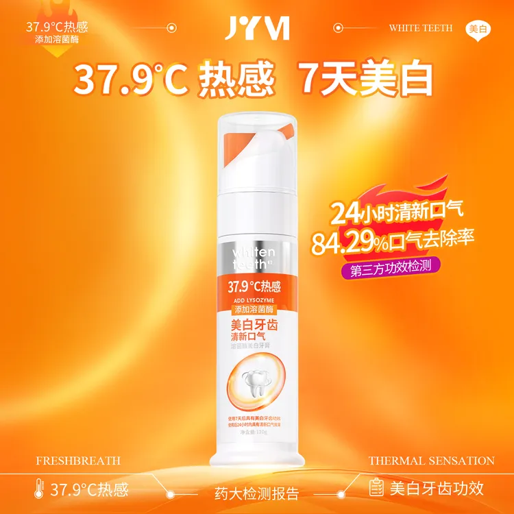 JYVI溶菌酶美白牙膏-C