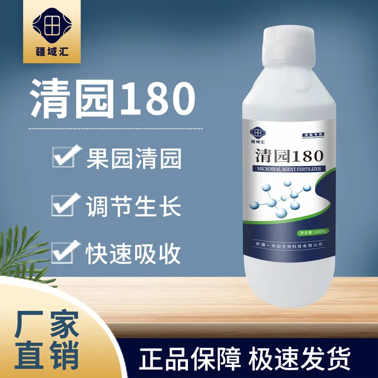 疆域汇清园180清园清棚专用增强免疫提高树势修复伤口微生物肥料1
