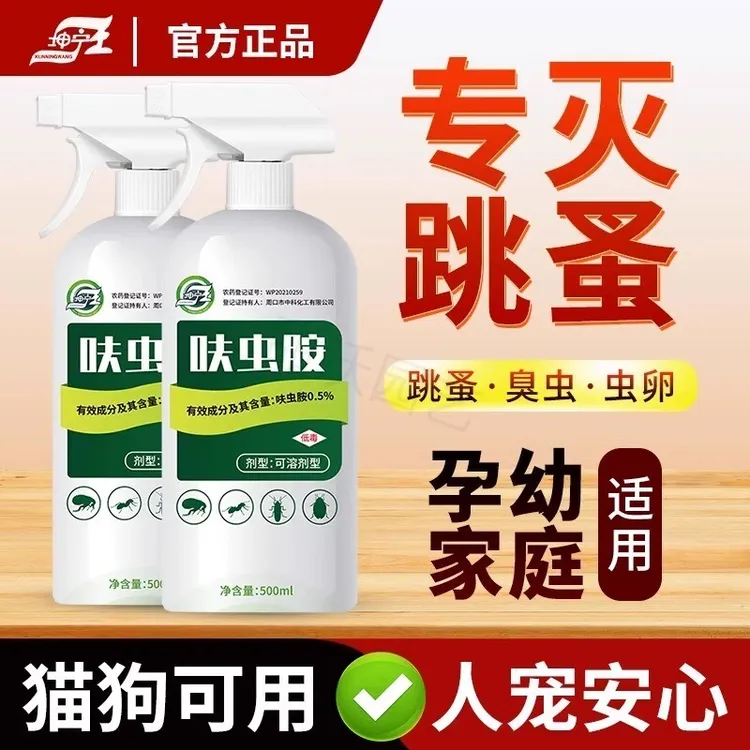 跳蚤药家用杀虫剂猫咪狗狗虱子跳蚤室内臭虫呋虫胺喷雾剂人宠友好