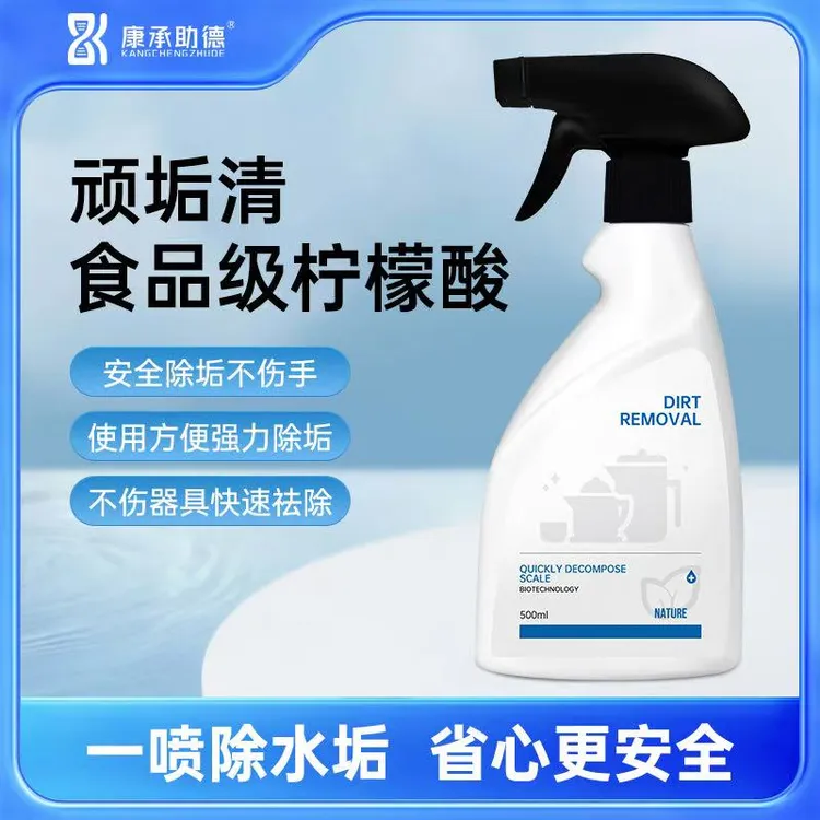 康承助德家用除垢剂无异味植物提取快速分解去污