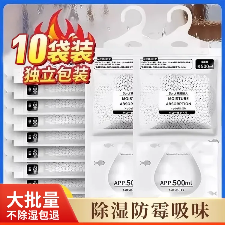 盼超【10袋装】加量120g除湿袋防潮防霉吸湿宿舍可挂式衣柜家用神器