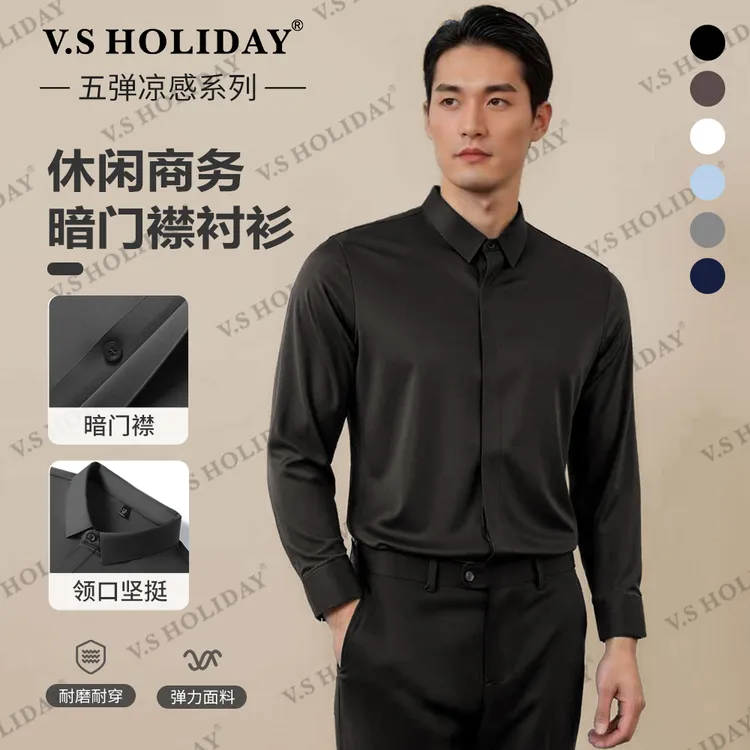 V.SHOLIDAY早秋男士轻奢纯色百搭商务休闲长袖暗门襟衬衫/B6002