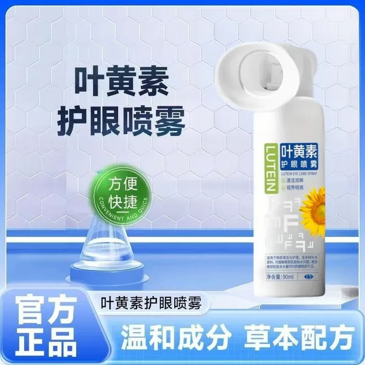 正品向日葵花叶黄素清凉护眼贴喷雾喷温和滋养护缓解干涩睁眼喷雾