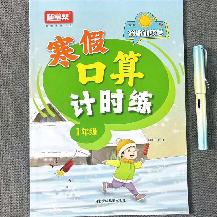 一年级寒假作业寒假口算题10/20以内加减法一年级上册寒假练习题