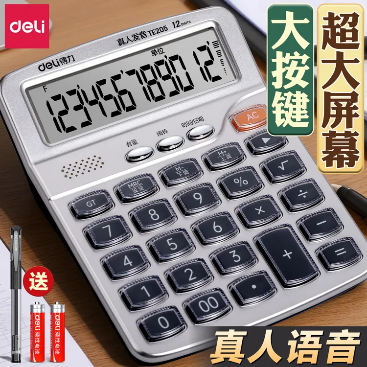 得力计算器大屏商务办公用真人语音款会计专用大按键带声音多功能