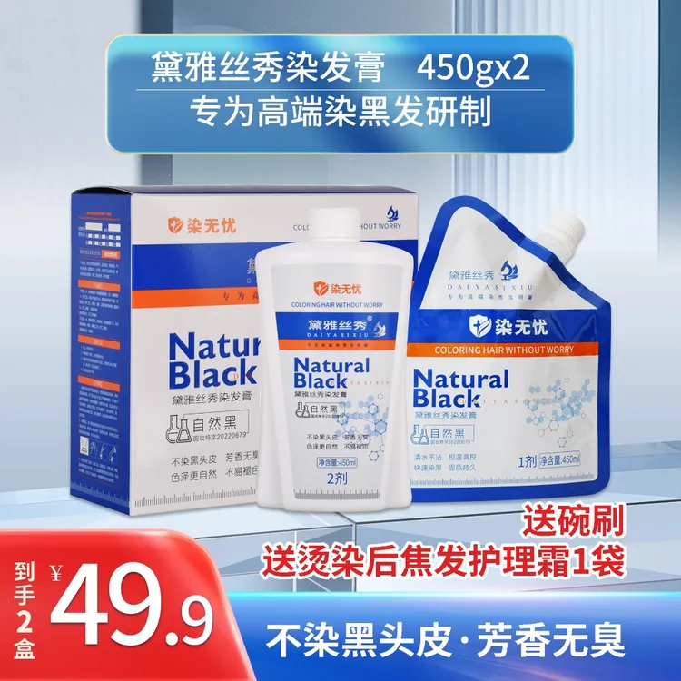 黛雅丝秀染无忧自然黑色染发膏芳香清水黑油