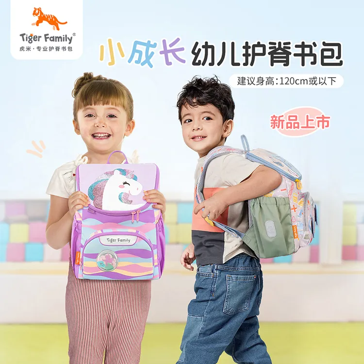 TigerFamily虎米幼儿园儿童书包男女孩时尚可爱超轻护脊双肩包