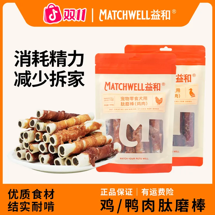 【萌宠好物】益和磨牙棒长磨棒肽磨棒鸡肉鸭肉狗磨牙养狗必备肉干zb