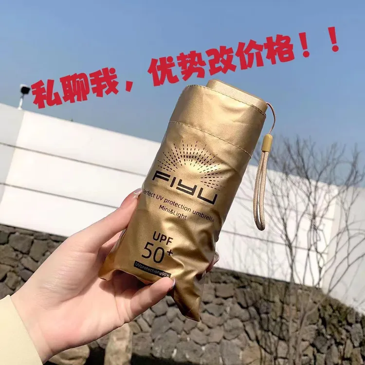 FIYU小金伞1.02.03.04.0掌心伞太阳伞女小巧便携防晒防紫外遮阳伞