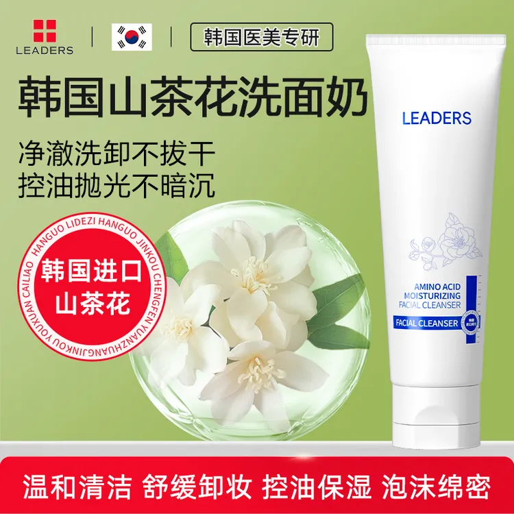 丽得姿山茶花氨基酸洗面奶温和清洁舒缓控油卸妆保湿泡沫绵密6.0