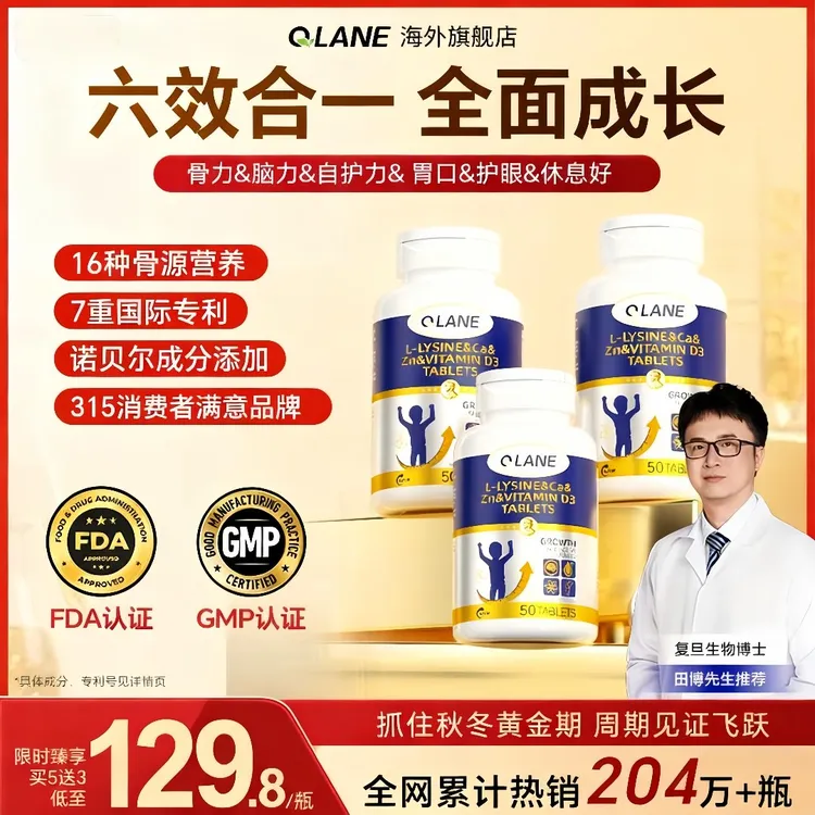 【成长告急！冬季冲刺】Qlane成长赖氨酸青少年通用正品官方旗舰店商品图
