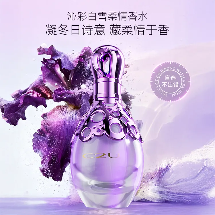 【紫邂逅】C2U调香师沁彩白雪香水 女士香小众持久留香中性淡香水