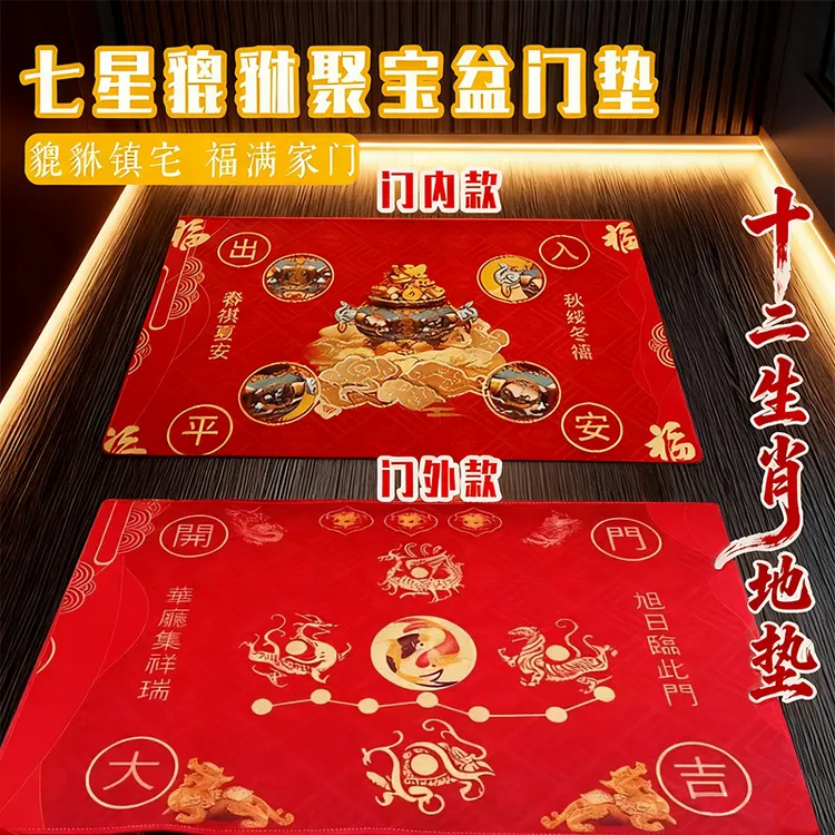 【2026款】水晶绒老师推荐七星貔貅聚宝盆门垫防滑吸水驾车个人用品