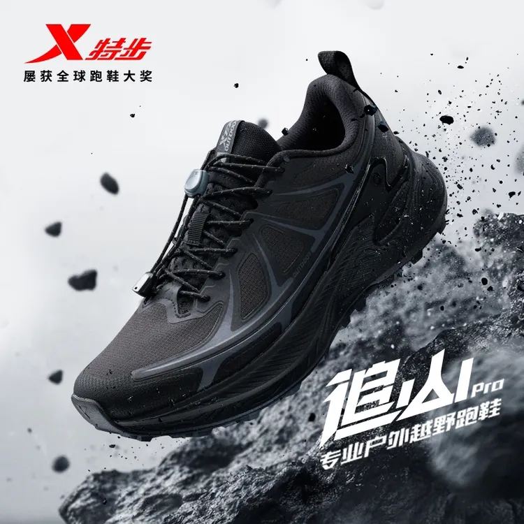 特步追山PRO丨黑色通勤跑步鞋男鞋纯黑运动鞋户外防泼水越野跑鞋