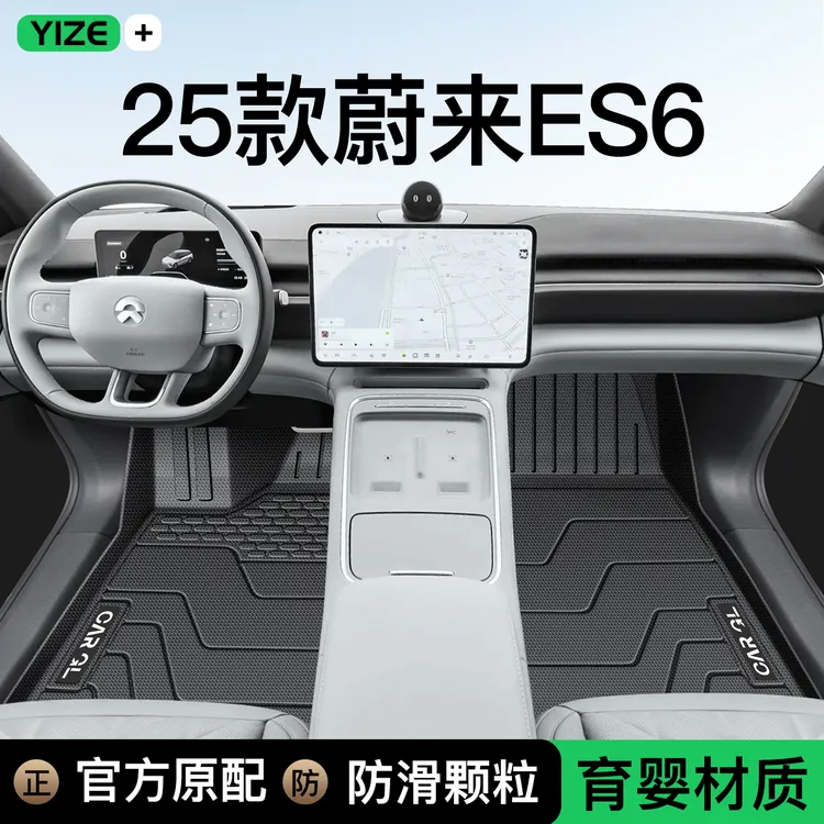 适用于25款蔚来ES6专用脚垫TPE全包围汽车用品配件车装饰改装2024