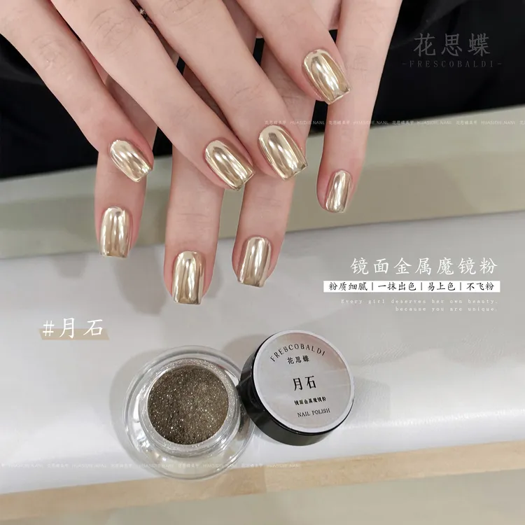 小颖美甲花思蝶月石魔镜粉  法式胶 天空之境月光粉