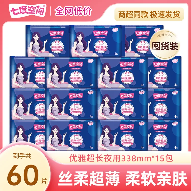  七度空间加长卫生巾优雅系列日夜用组合整箱批发间卫生棉姨妈巾
