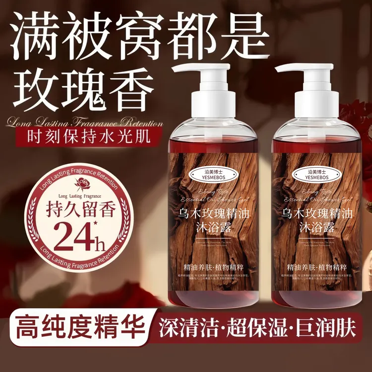 玫瑰沐浴油以油养肤清洁保湿持久留香温和补水滋润