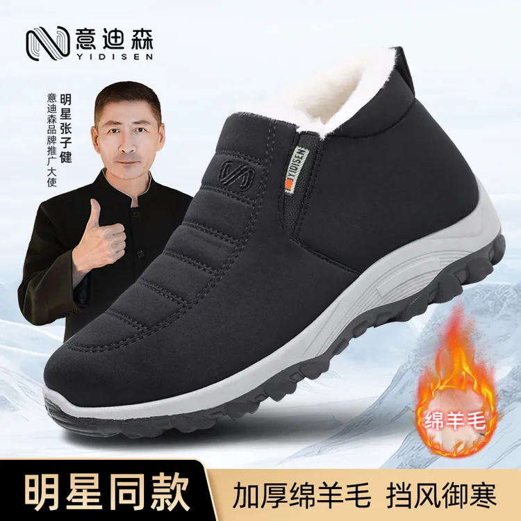 【男女同款】意迪森冬季绵羊毛男鞋防水防滑雪地靴加绒棉鞋中老年靴