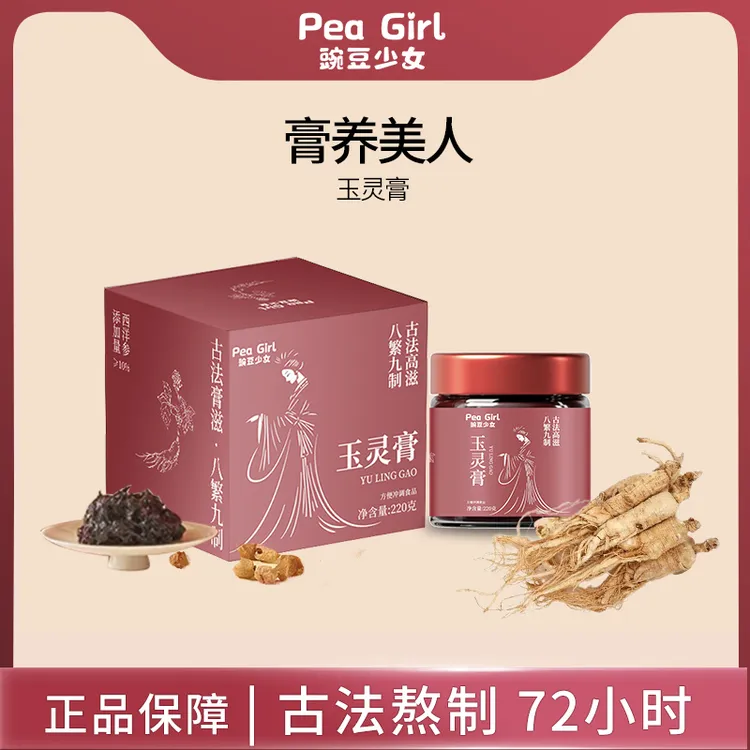 【2罐】西洋参玉灵膏正品气血工厂旗舰柴火蒸制双补220g-三