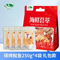 【礼包款】碳烤鱿鱼250g*4袋