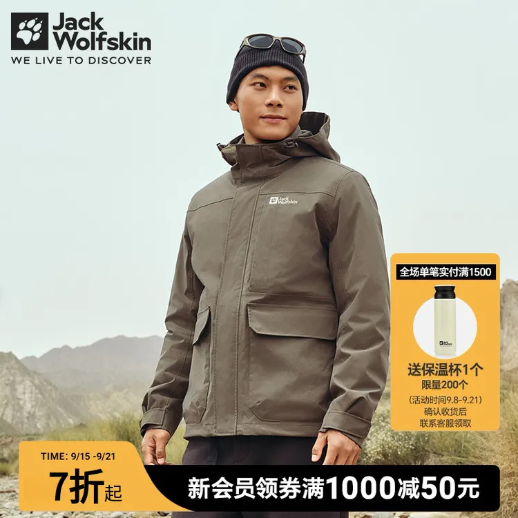 JackWolfskin狼爪ROSSVOLL鹅绒内胆户外徒步三合一冲锋衣 5121332