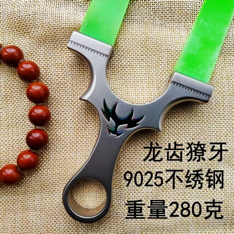 弓行天下9025新款龙齿獠牙不锈钢高精度户外大威力扁皮筋弹弓