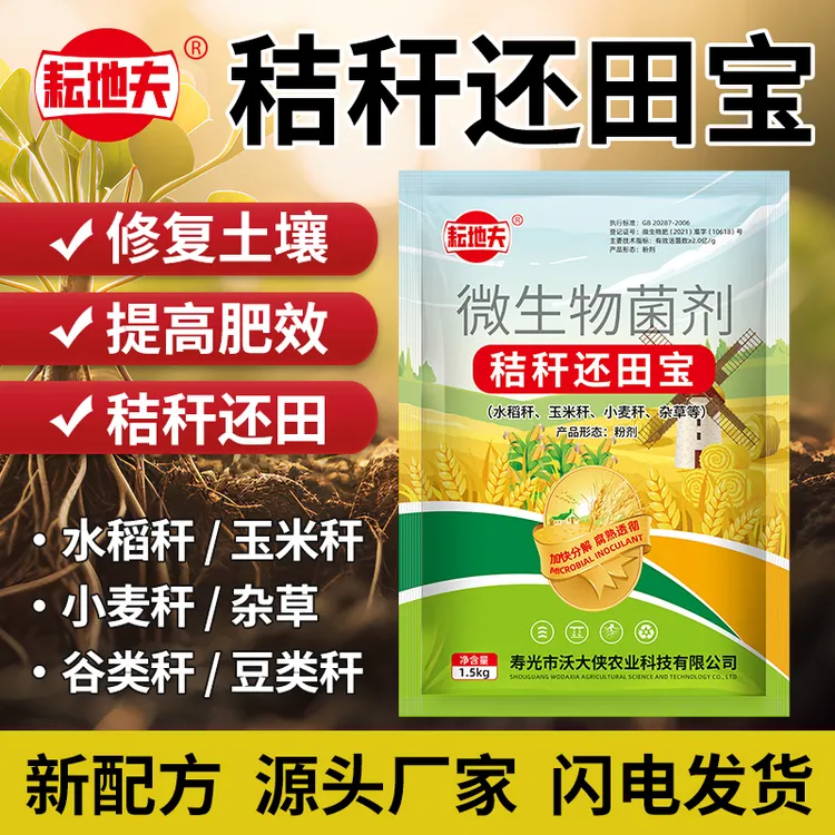 耘地夫秸秆还田宝腐熟剂玉米秸秆腐熟还田麦秆杂草发酵分解腐熟剂