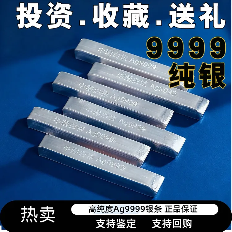 9999纯银投资银条投资理财足银银块碎银砖收藏原料白银板料可回购