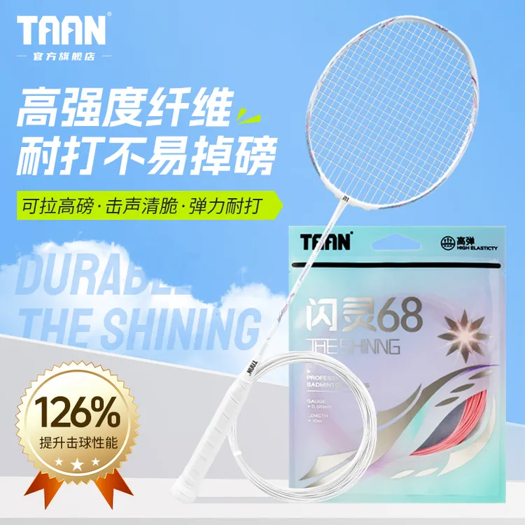 TAAN闪灵68羽毛羽线球线高弹耐打专业比赛训练控球羽线高级尼龙
