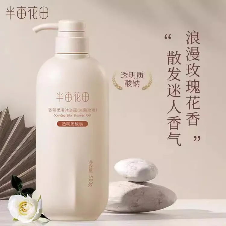 Little Dream Garden/半亩花田香氛沐浴露750ML留香洗澡茉莉玫瑰