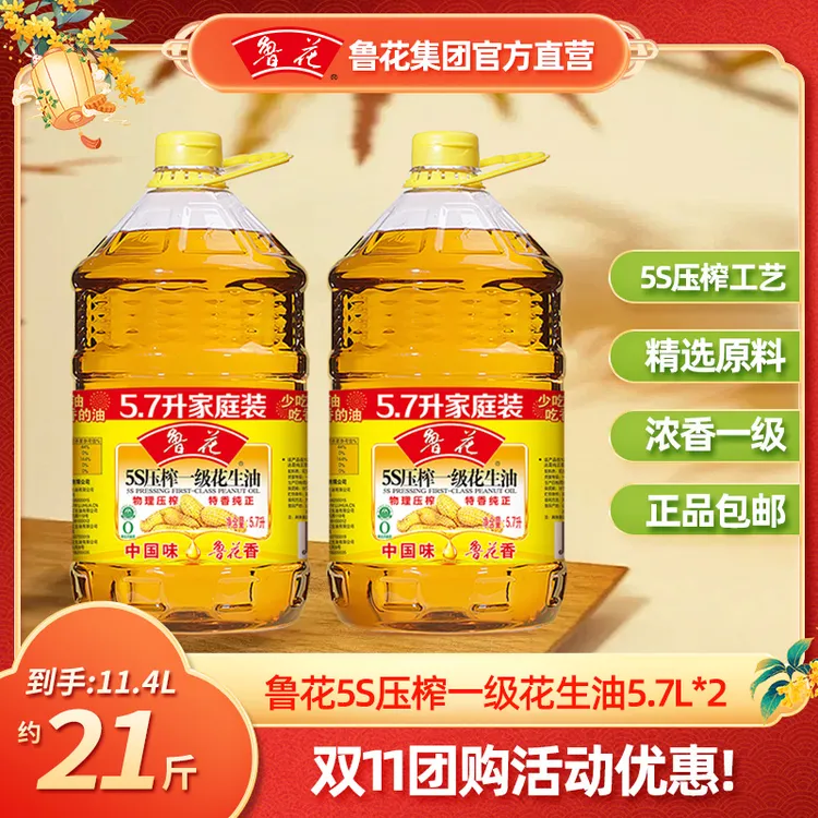 【鲁花直营】5.7L*2团购家庭装花生油5s压榨一级纯正品质炒菜