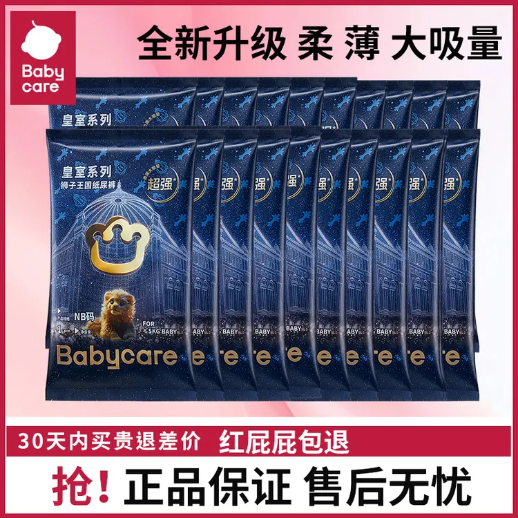 20片babycare狮子王国皇室纸尿裤便捷体验装夏日透气超薄拉拉裤