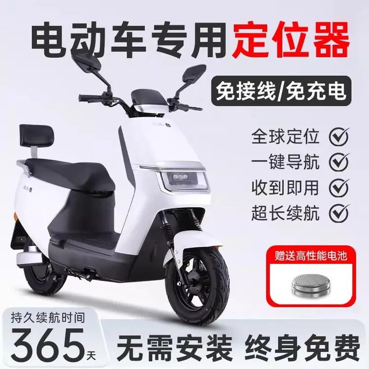 麦律定位器电动车专用gps防丢器电动车定位追踪器2025新款强磁tag