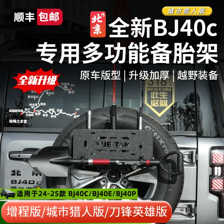 24款北京全新BJ40E备胎架改装bj40c多功能旗杆车牌架拓展天线支架