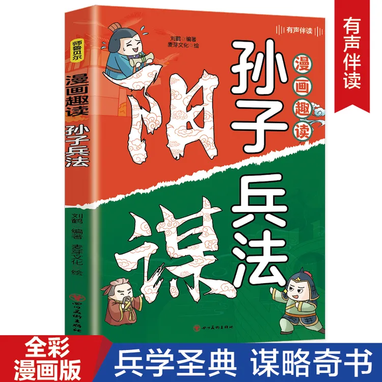 天机 阳谋 漫画趣读阳谋 漫画趣读天机 国学启蒙经典推荐阅读书