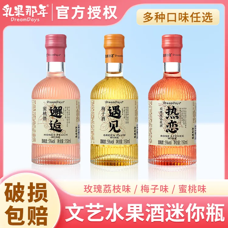 乳果那年酸甜微醺蜜桃酒女士聚会150ml*1件装低网红高颜值酒