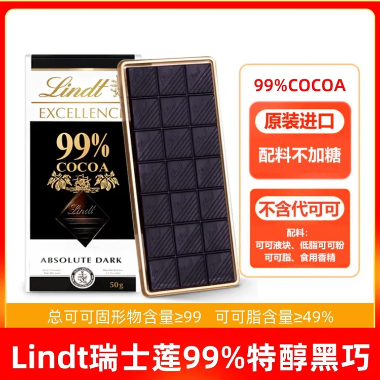 lindt瑞士莲原装进口99%特醇黑巧克力排块纯正可可脂健身代餐零食