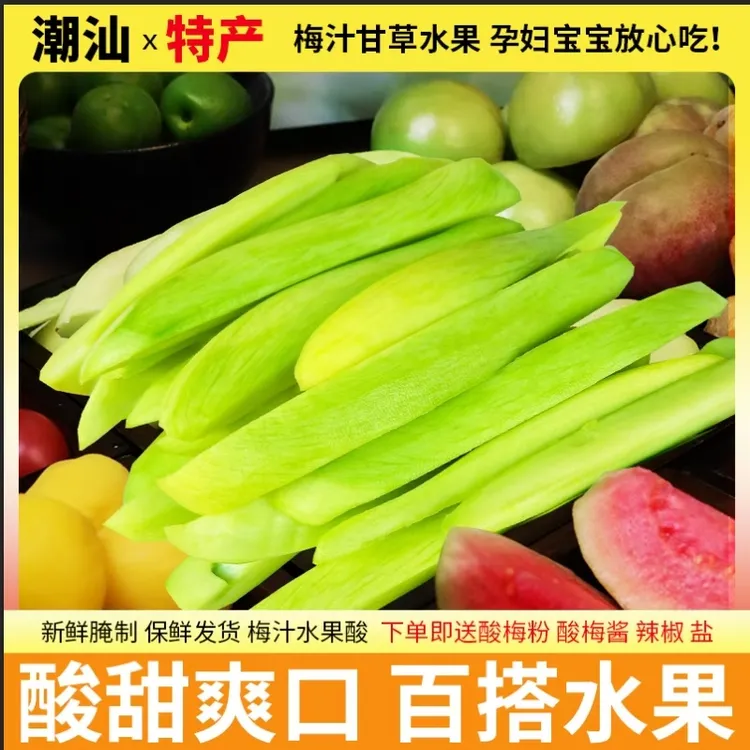 潮汕梅汁水果腌青芒果酸脆生芒果酸野酸甜拖桃拖李甘草水果酸李子