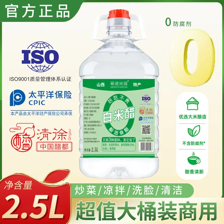【直播福利】0添加剂山西酿造白米醋5斤大桶炒菜调味清洁