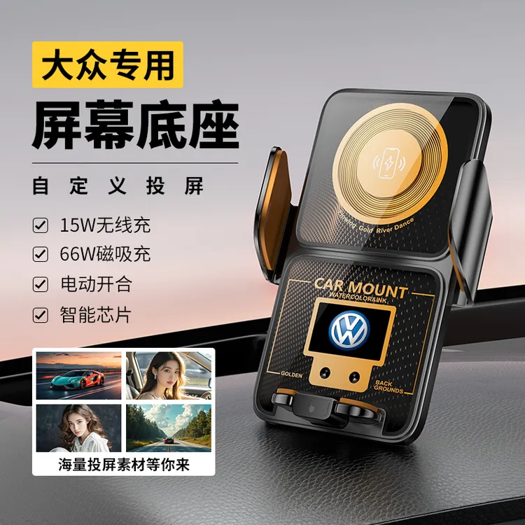 大众专用屏幕磁吸快充黑科技智能投屏车载支架新款实用汽车用品