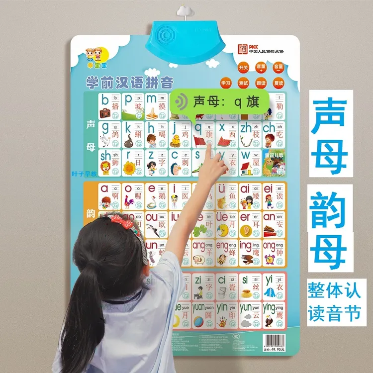 有声挂图幼小衔接汉语拼音拼读学习机声母韵母字母表幼儿早教玩具