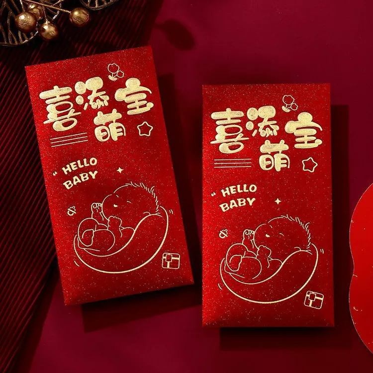 宝宝生日快乐喜添萌宝成长快乐红包新款高档磨砂烫金回礼满月利是