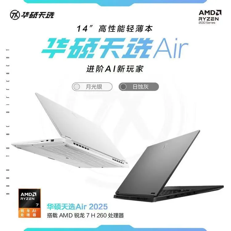 华硕天选air 2025 32G 1T 5060 2.5K 14英寸高性能轻薄笔记本